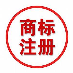 注册商标的流程